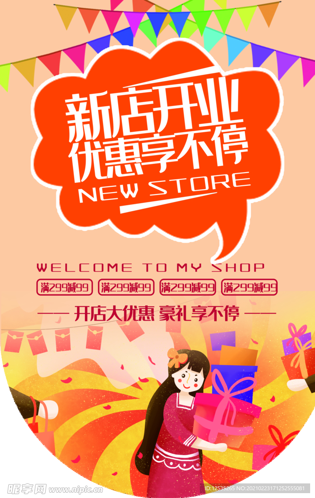 盛大开业