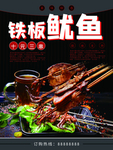 铁板鱿鱼