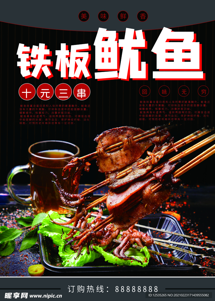 铁板鱿鱼