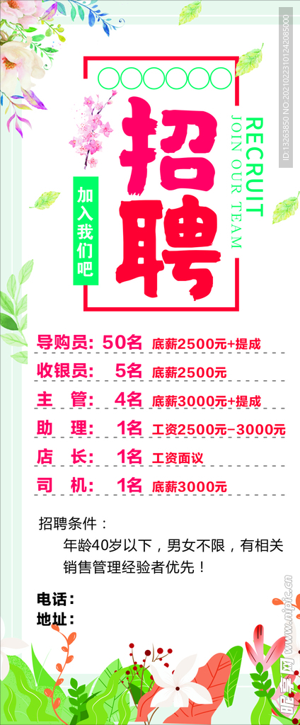 招聘