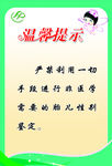 医院温馨提示