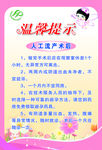 人工流产术后