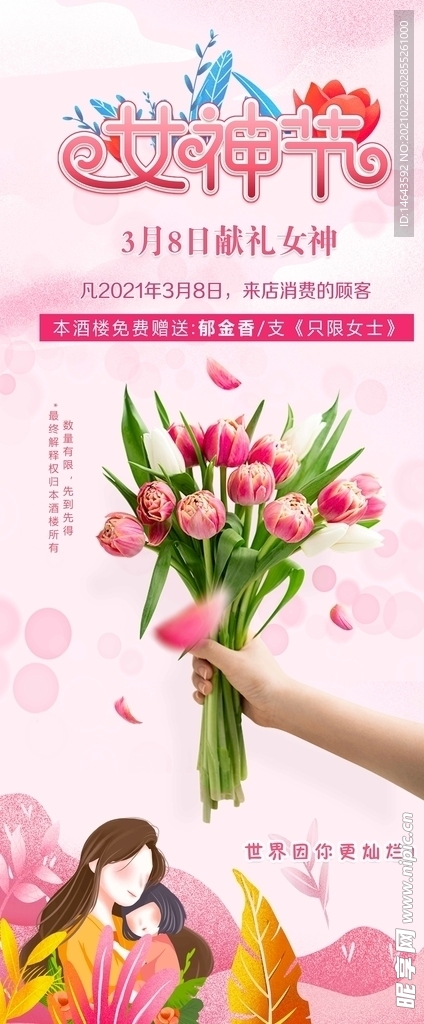 女神节