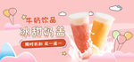 快乐咔咔 牛奶饮品海报