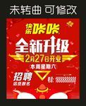 快乐咔咔 全新升级海报