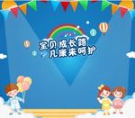 宝贝成长  蓝色幼儿背景