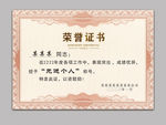 荣誉证书 内页