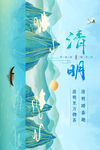 清明