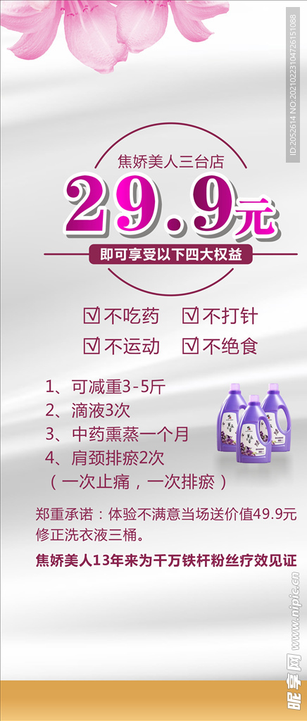 美容美体展架