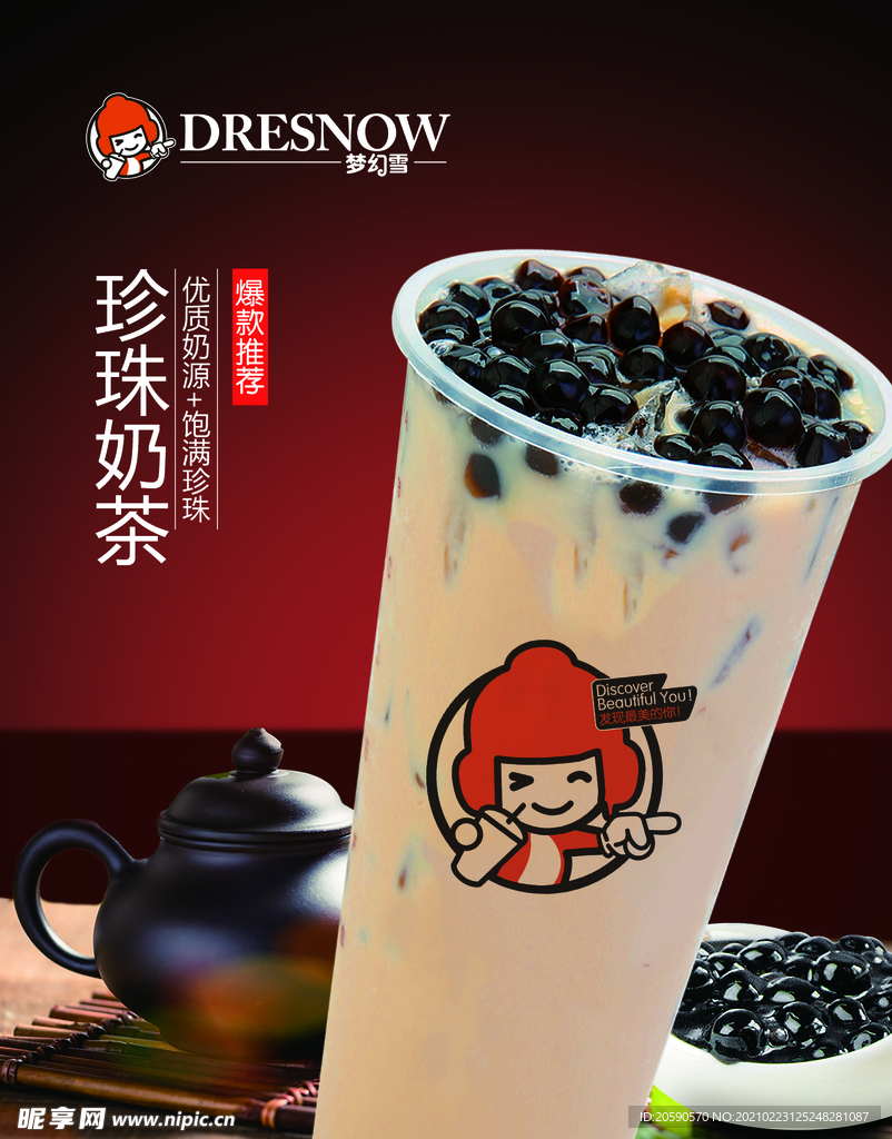 珍珠奶茶