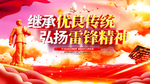 雷锋精神