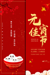 元宵