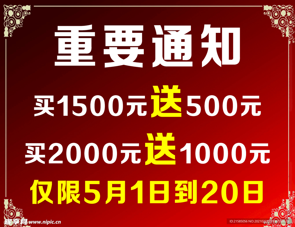 重要通知