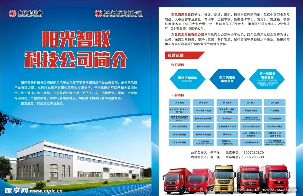 阳光科技公司简介单页