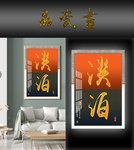 装饰画