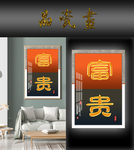 装饰画