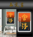 装饰画