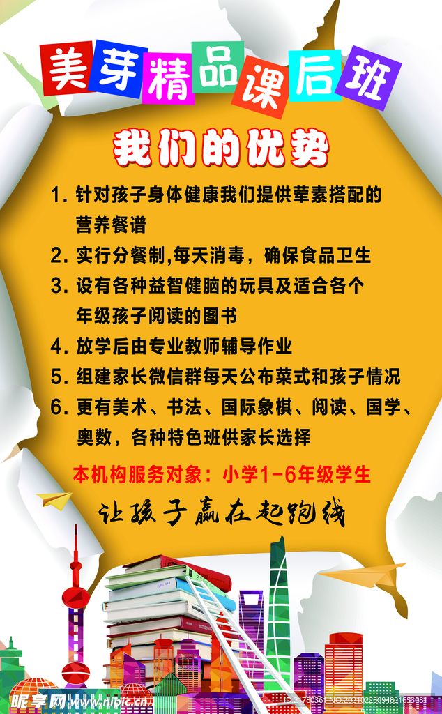 精品课后班