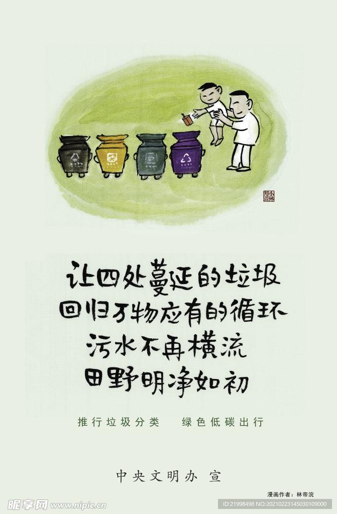 创城海报