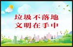 垃圾不落地