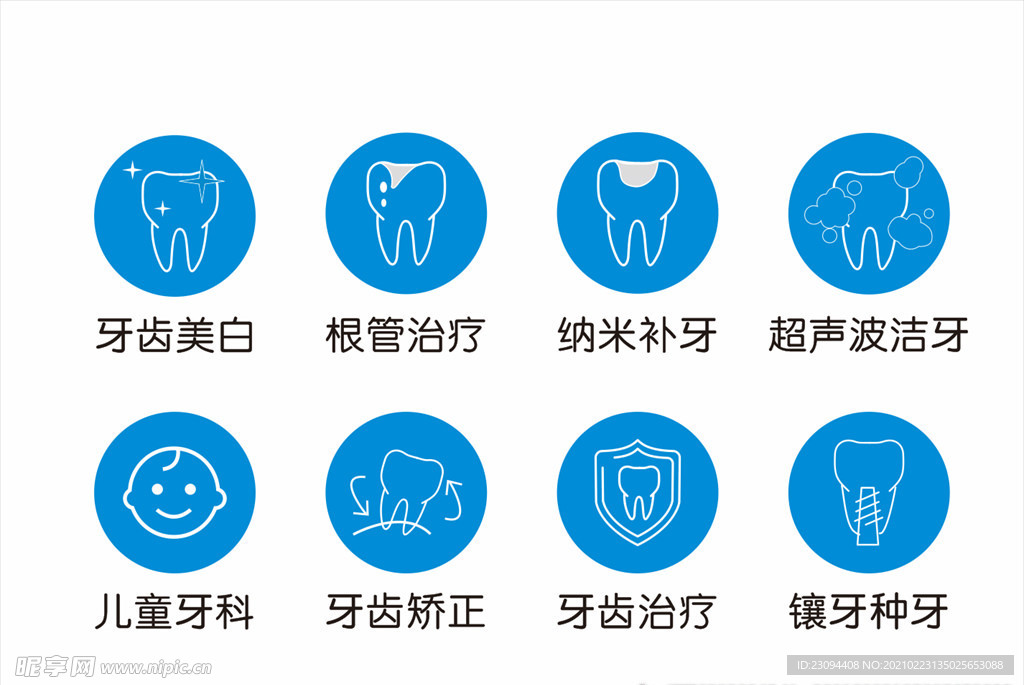 牙齿图标