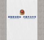 警务室前台背景墙