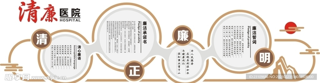 清廉医院文化墙