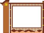 宣传栏