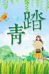 踏青海报