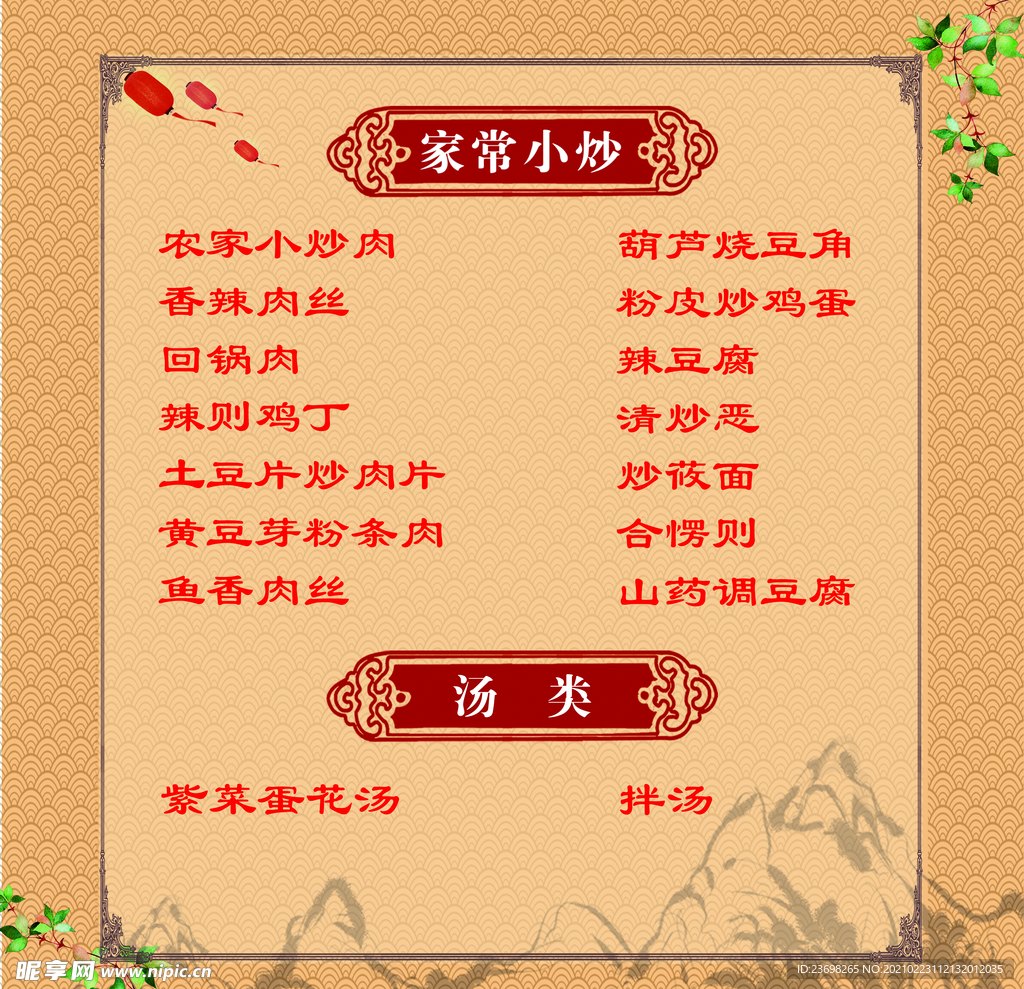 菜单 饭店 菜谱 家常小炒