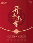 开工大吉