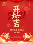 开工大吉