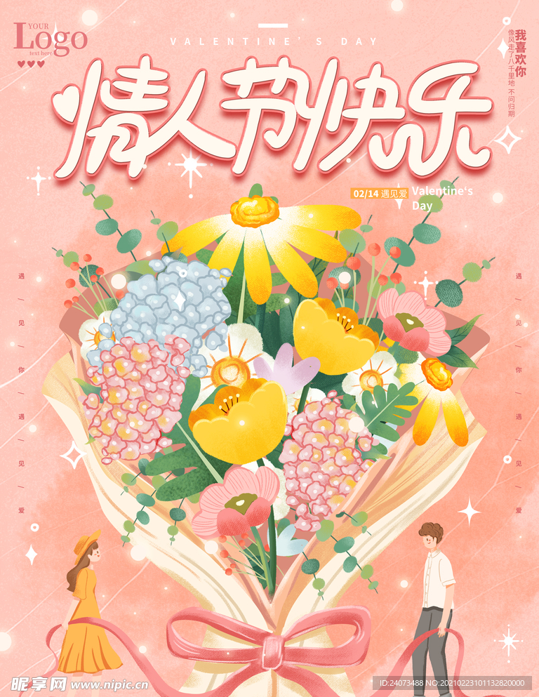 情人节