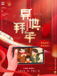 拜年