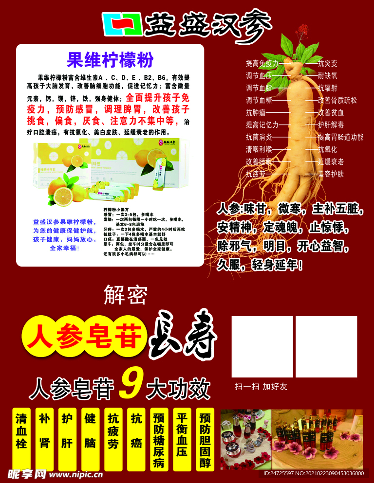 益盛汉参