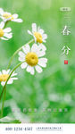 春分