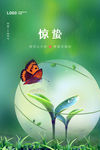 惊蛰