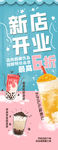 奶茶店开业展架