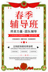春季辅导班