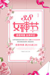 女神节海报