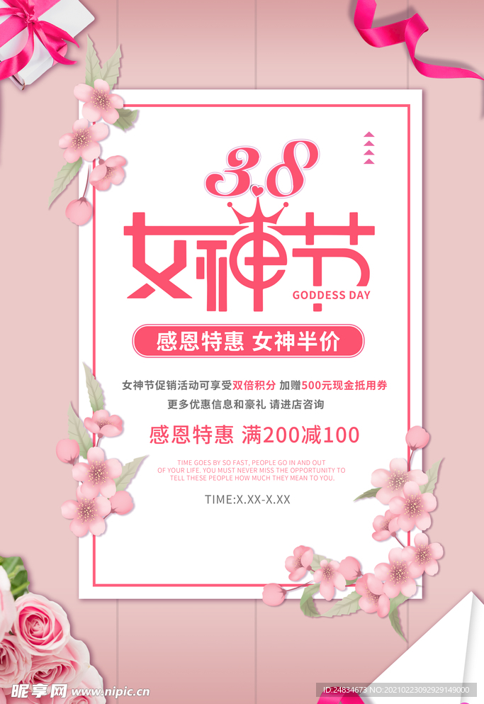 女神节海报