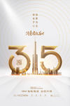 诚信315