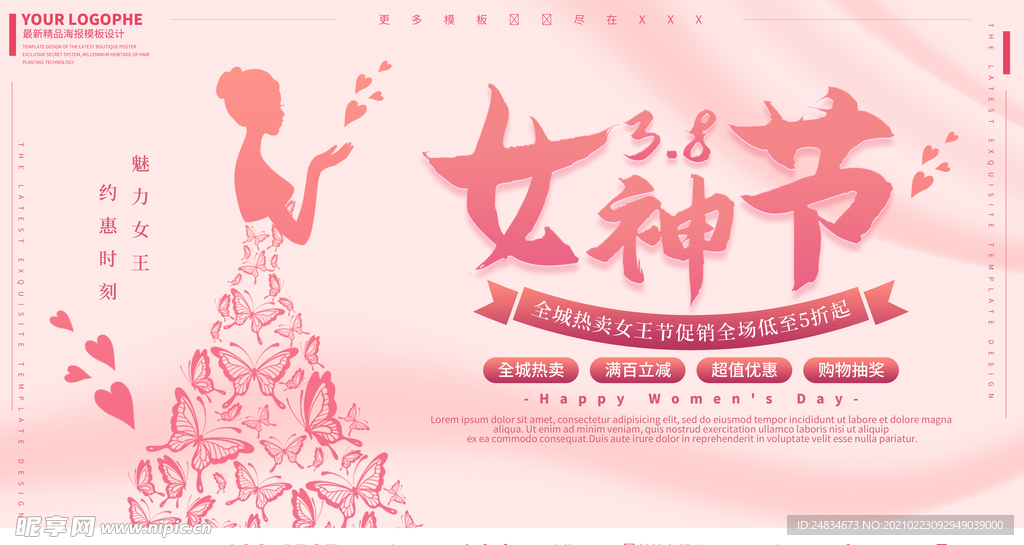 女神节