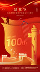 建党100周年