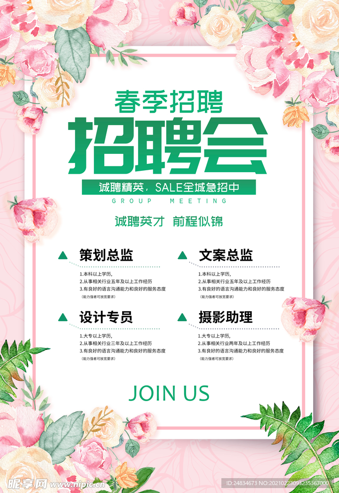 招聘