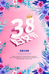 女神节海报