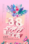 女神节海报