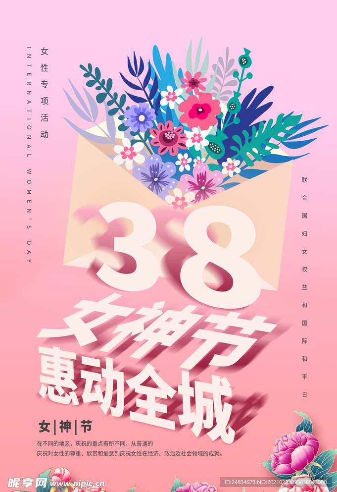 女神节海报