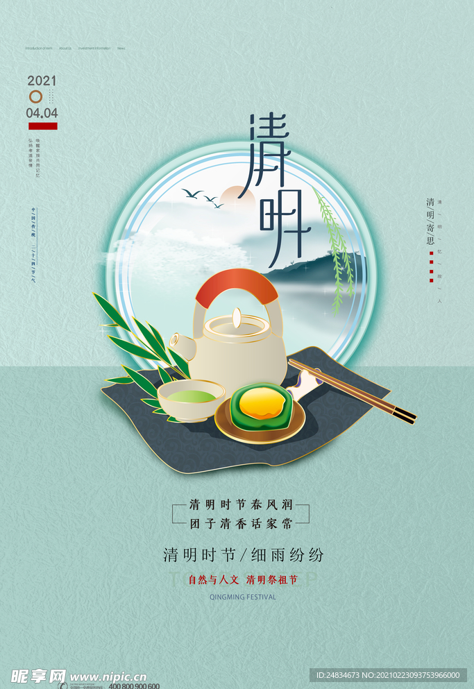 清明节