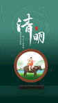 清明节